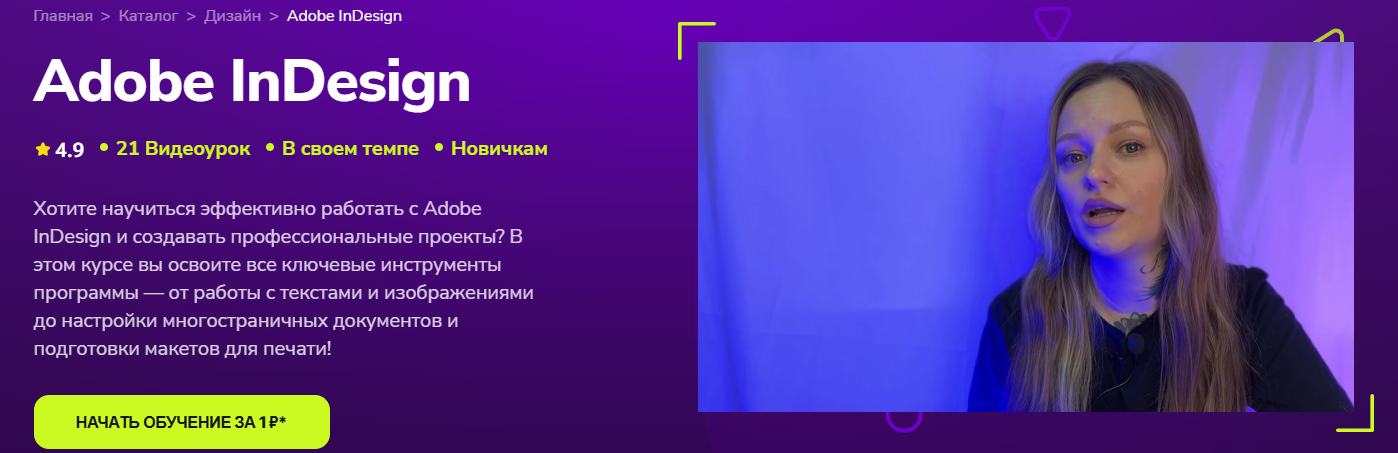 [TutorPlace] Дарина Костина → Adobe InDesign (2026_0.png
